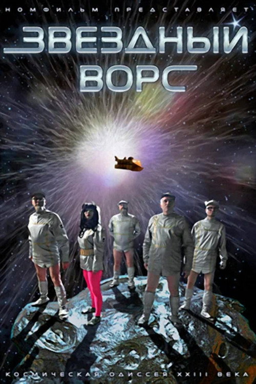 Movie poster for Star Pile (2012)
