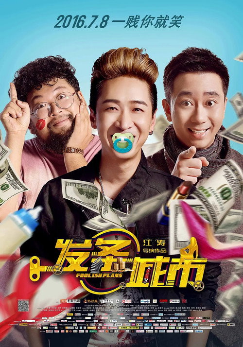 Movie poster for Foolish Plans (2016)