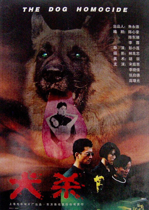 Movie poster for The Dog Homicide (1996)