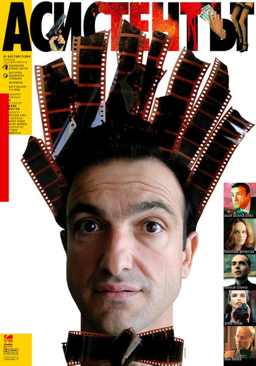 Movie poster for The Assistant (2002)