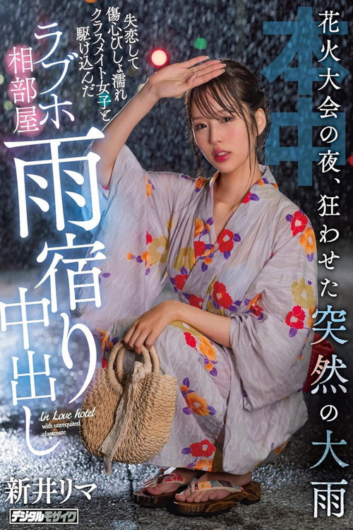 Movie poster for On The Night Of The Fireworks Festival, The Sudden Heavy Rain Drives Me Crazy I Ran Into A Love Hotel Room With A Classmate Girl Who Was Dripping With Broken Hearts And Was Dripping With Heartbreak (2022)