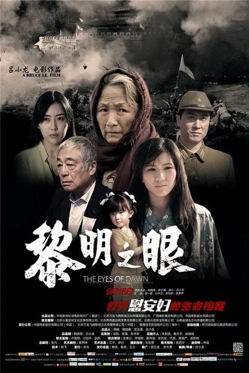 Movie poster for The Eyes of Dawn (2014)