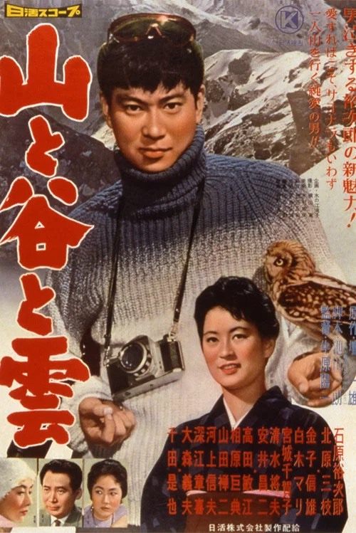 Movie poster for The Echo of Love (1959)