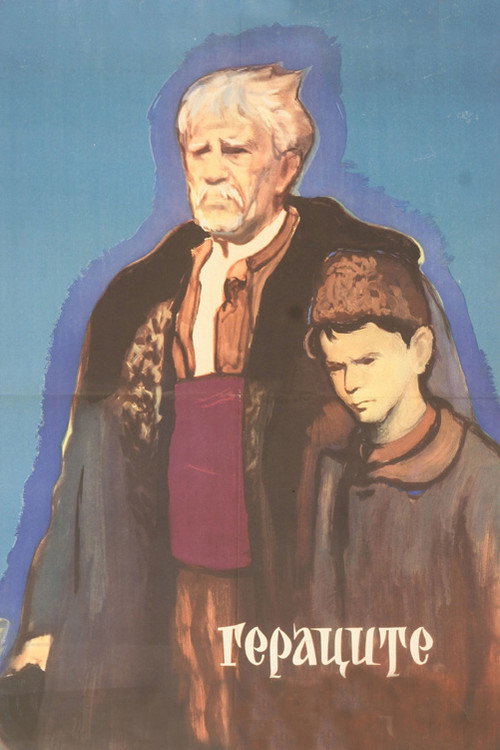 Movie poster for Geratzite (1958)