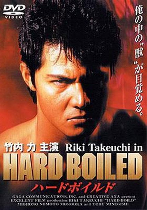 Movie poster for Hard Boiled (1997)
