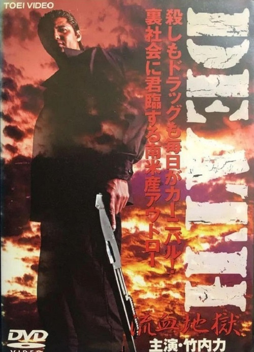 Movie poster for DEATH: Bleeding Hell (2004)