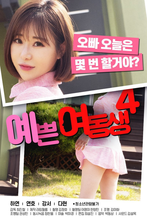 Movie poster for Pretty Young Sister 4 (2021)