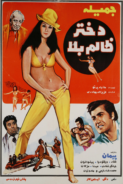 Movie poster for The Unruly Girl (1971)