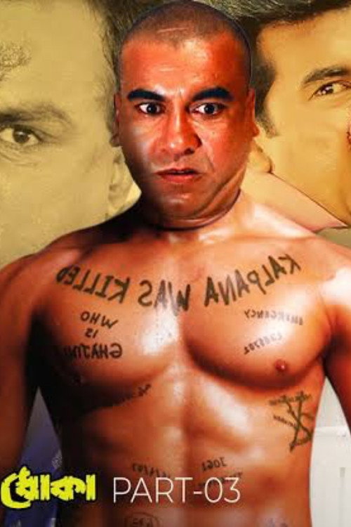 Movie poster for Dhoka (2007)