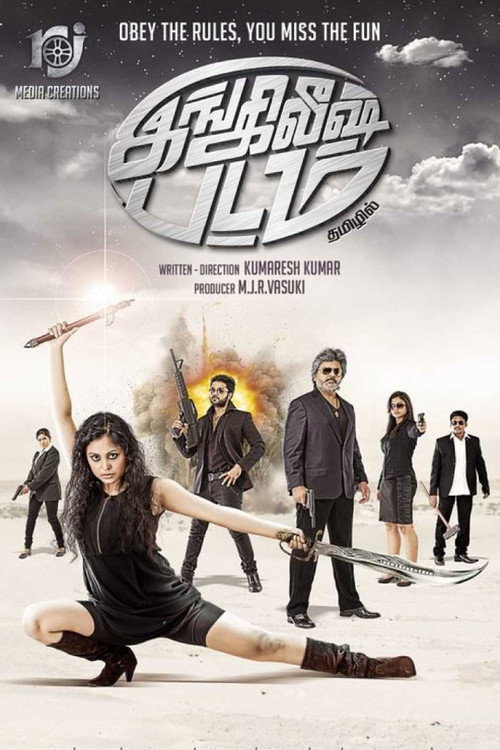 Movie poster for English Padam (2017)