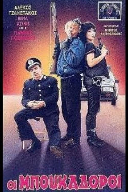 Movie poster for The cleaners (1987)