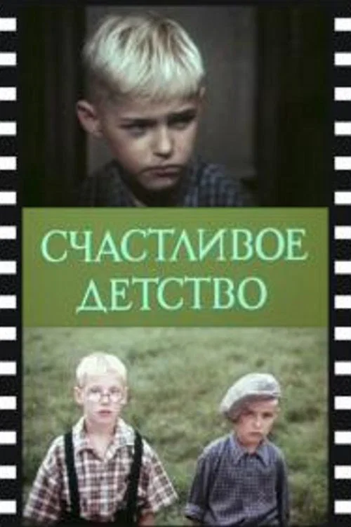 Movie poster for Happy Childhood (1988)