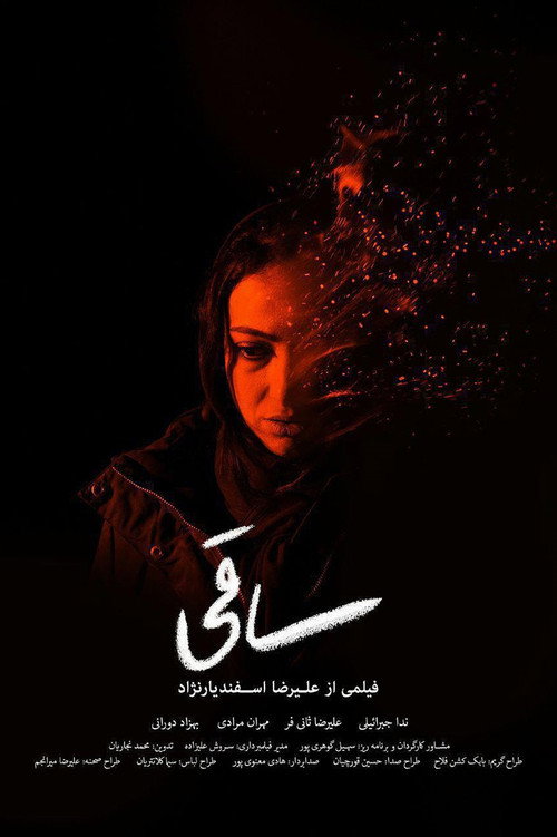 Movie poster for Saghi (2018)