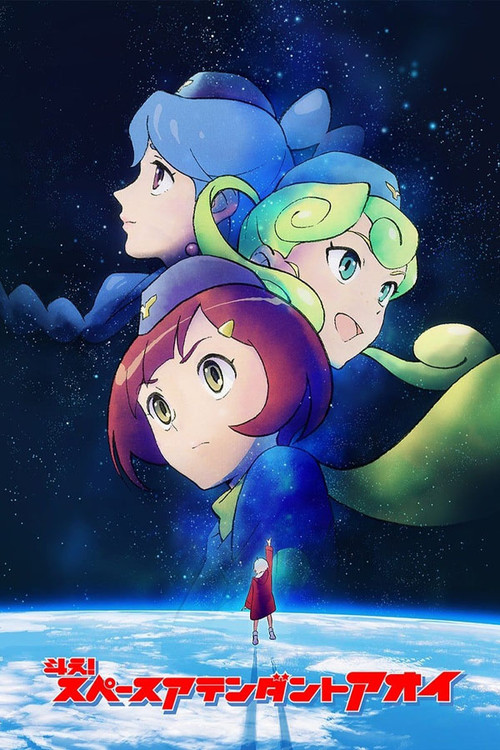 Movie poster for Space Attendant Aoi (2019)
