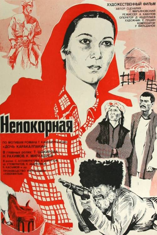 Movie poster for Defiant (1982)