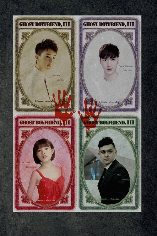 Movie poster for Ghost Boyfriend 3 (2018)