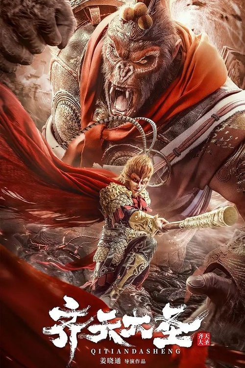 Movie poster for The Monkey King (2022)