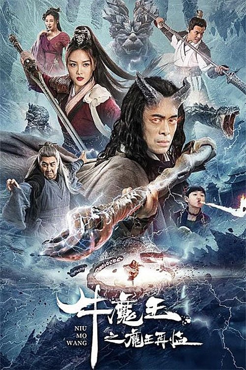 Movie poster for Bull Demon King Rise Again (2023)