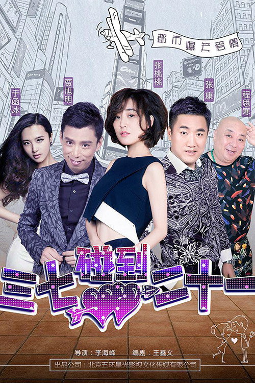 Movie poster for Three Seven Hits Twenty One (2018)