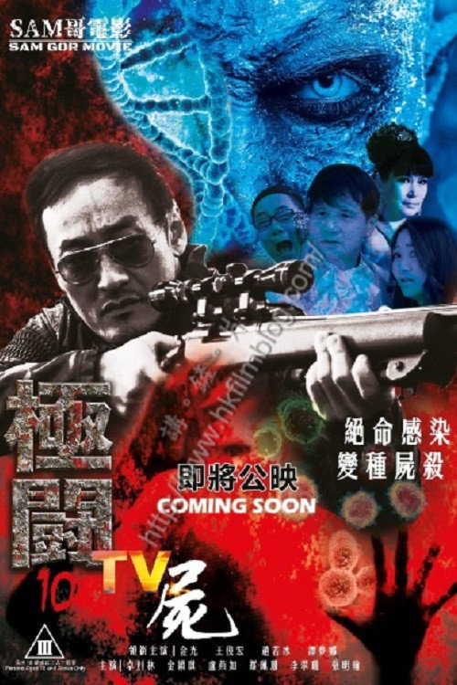 Movie poster for Tournament 10 (2021)