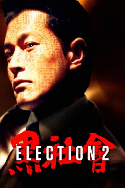 Movie poster for Election 2 (2006)