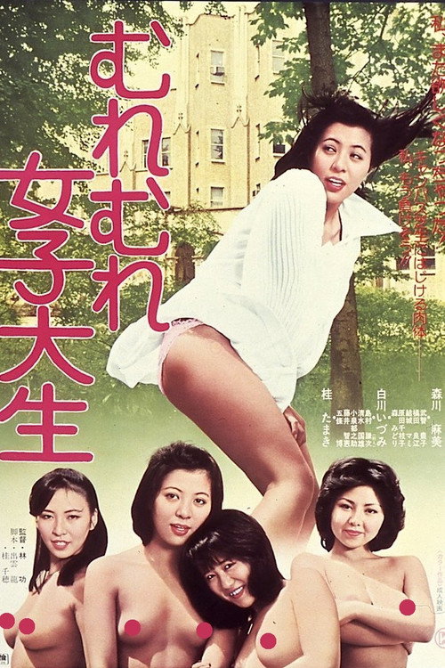 Movie poster for Hot & Sweaty Female College Students (1977)