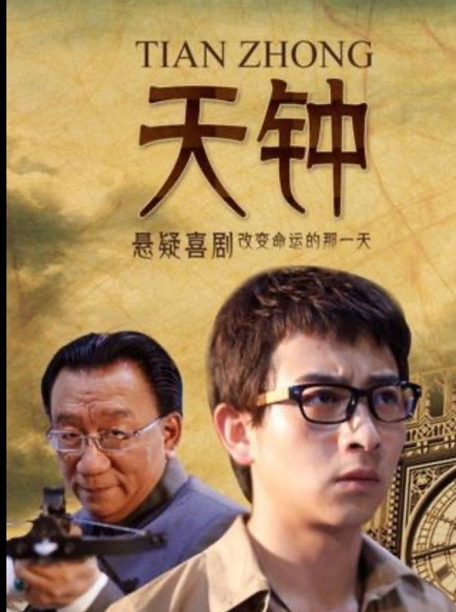 Movie poster for Clock of God (2013)