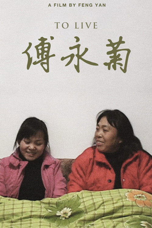 Movie poster for To Live (2023)