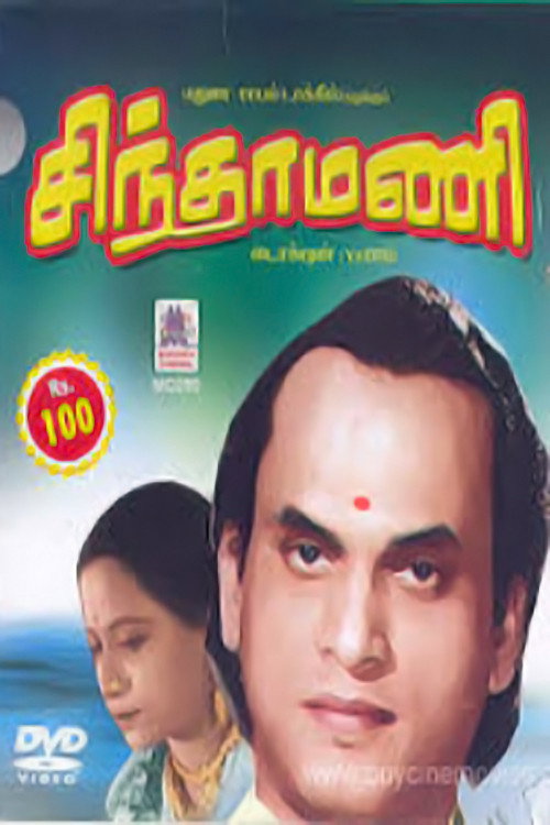 Movie poster for Chintamani (1937)