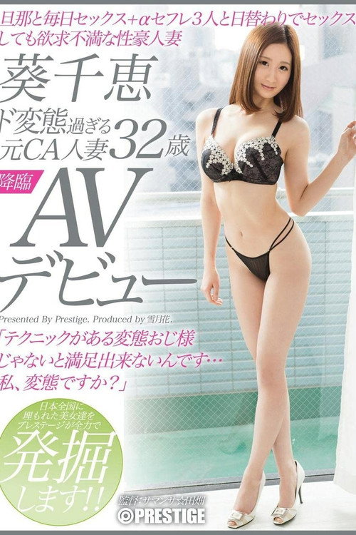Movie poster for Mind-Blowingly Kinky Former Flight Attendant - 32-Year-Old Chie Aoi's Adult Video Debut - She Fucks Her 70-Year-Old Husband Every Day + Her Three Fuck Buddies And She's Still Horny For More (2015)
