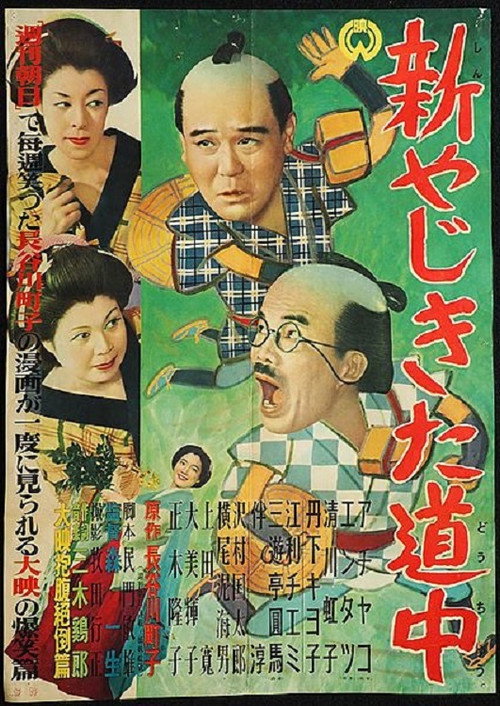 Movie poster for New Journey of Yaji and Kita (1952)