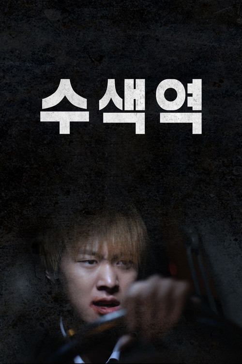 Movie poster for Su Saek (2016)
