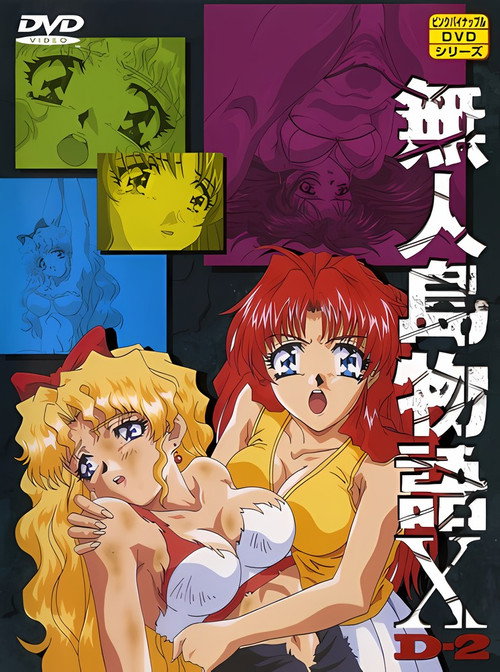 Series poster for Desert Island Story X (1998)