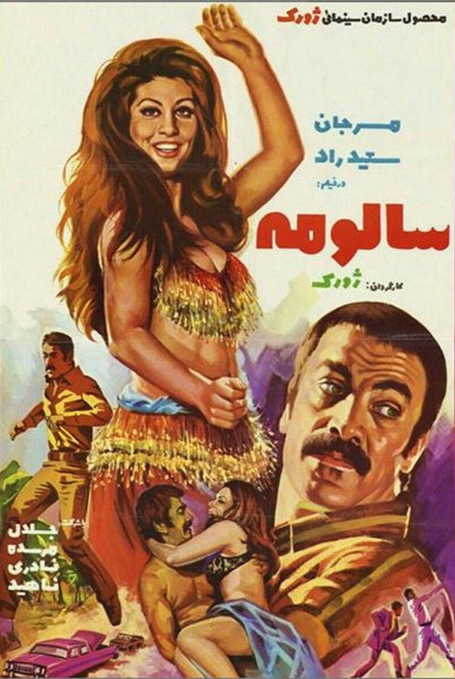 Movie poster for Salome (1973)