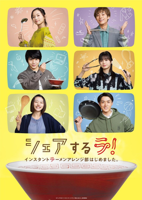 Series poster for Share La! Instant Ramen Arrangement Department Has Begun. (2022)