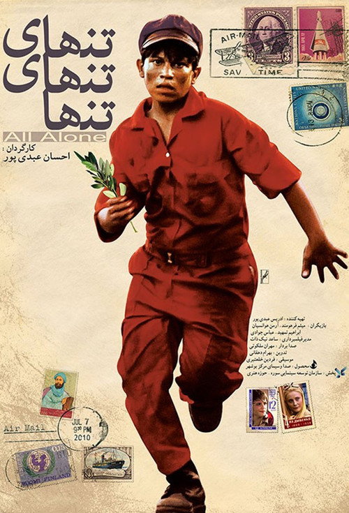 Movie poster for All Alone (2013)