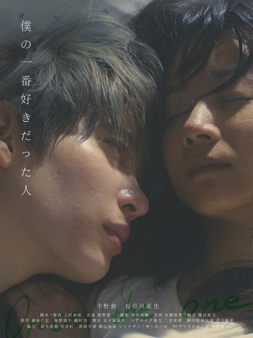 Movie poster for Once the One (2022)