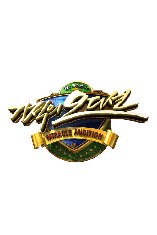 Miracle Audition poster