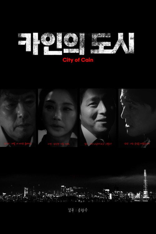 Movie poster for City of Cain (2024)