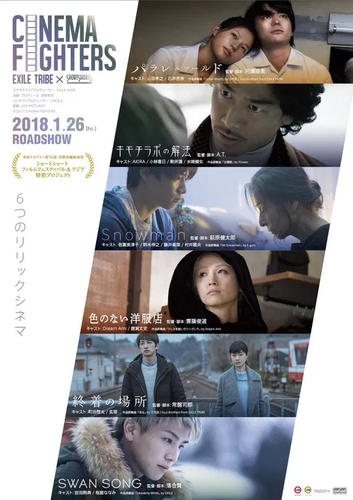 Movie poster for Cinema Fighters (2018)