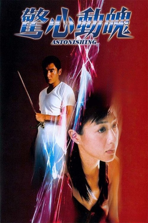 Movie poster for Astonishing (2004)