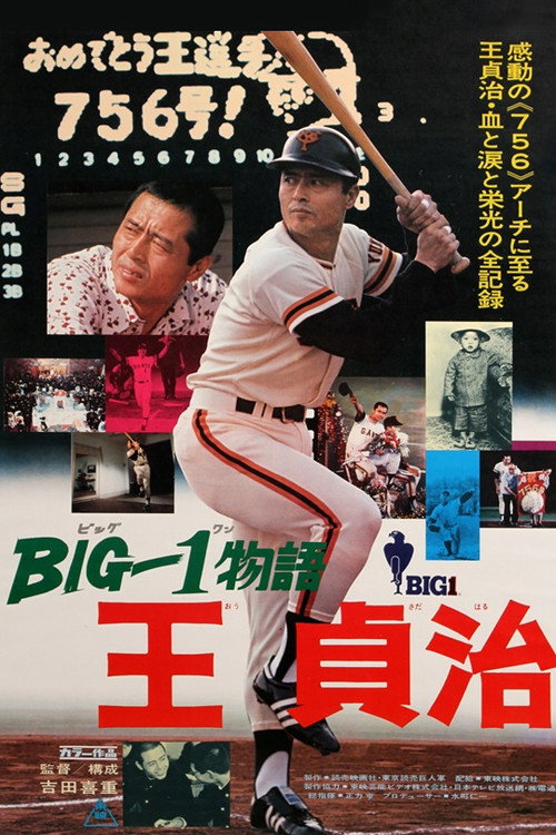 Movie poster for The Story of Big 1: Sadaharu Oh (1977)