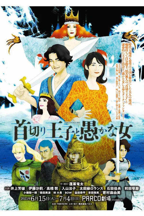Movie poster for The Executioner Prince and His Woman (2021)