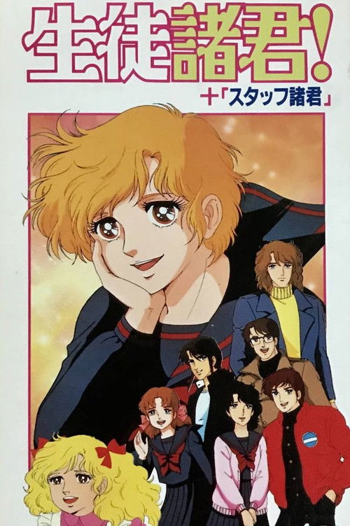 Movie poster for Seito Shokun! Kokoro ni Midori no Neckerchief wo (1986)