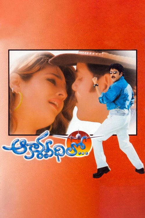 Movie poster for Akasa Veedhilo (2001)