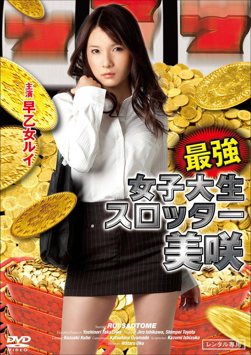 Movie poster for Strongest Female College Student: Slotter Misaki (2011)