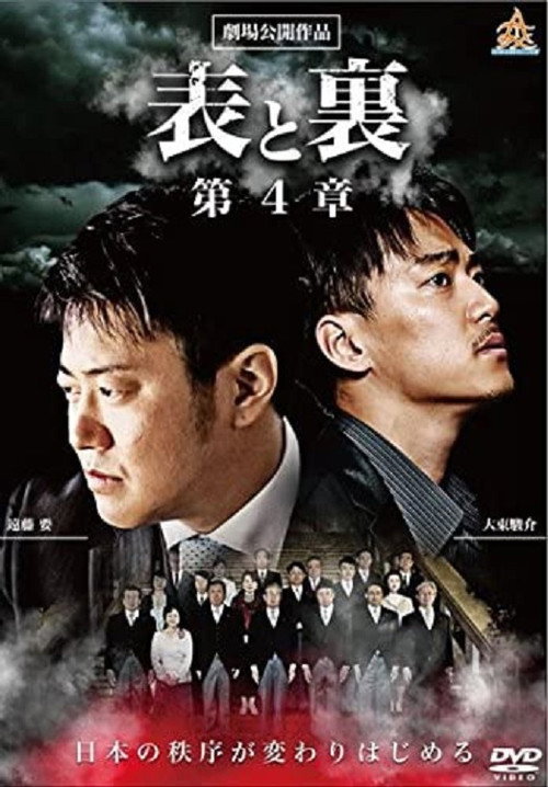 Movie poster for Front and Back: Chapter 4 (2015)