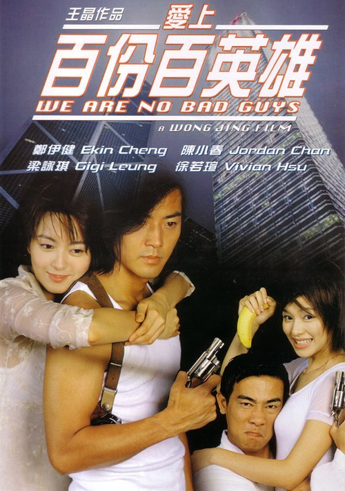 Movie poster for We're No Bad Guys (1997)