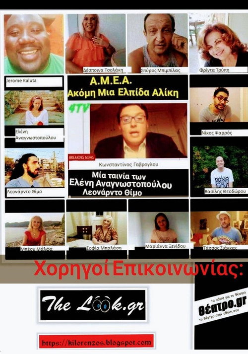 Movie poster for AMEA: Akomi mia elpida Aliki (2019)