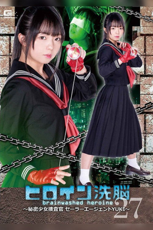 Movie poster for Heroine Brainwashing Vol.27 – Secret Girl Investigator Sailor Agent YUKI – Rion Izumi (2022)